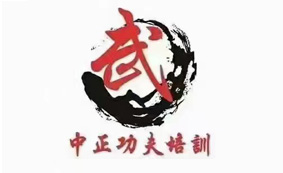 中正功夫培训